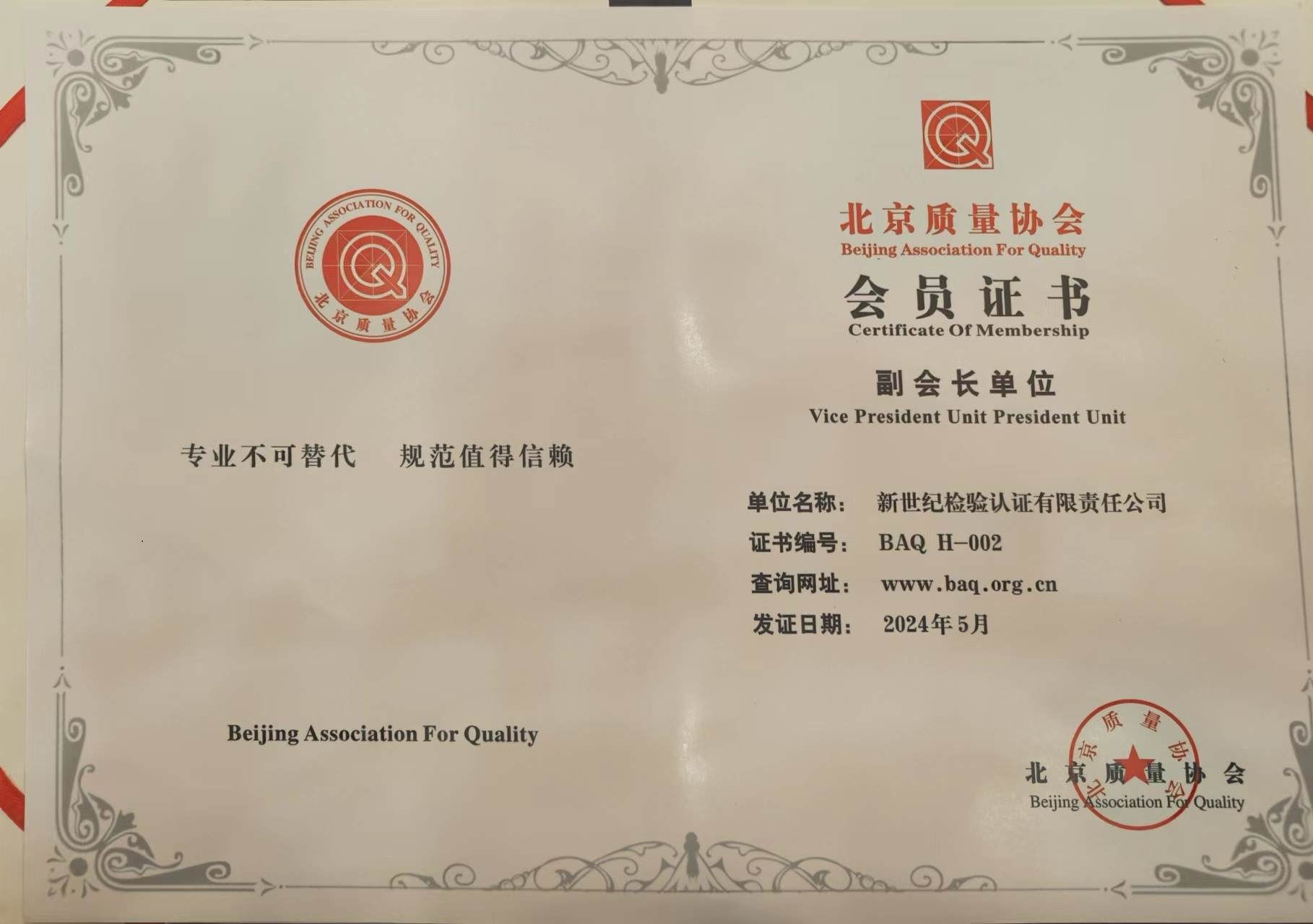 北京質量協會會員